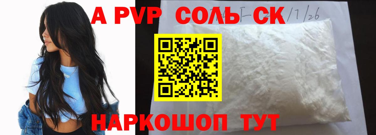 A-PVP Соль  Alpha PVP СК  A PVP Соль  Ачхой-Мартан  Вход с VPN 