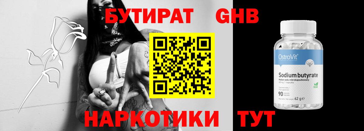 БУТИРАТ BDO 33%  Бутират  Ачхой-Мартан  Вход с VPN 