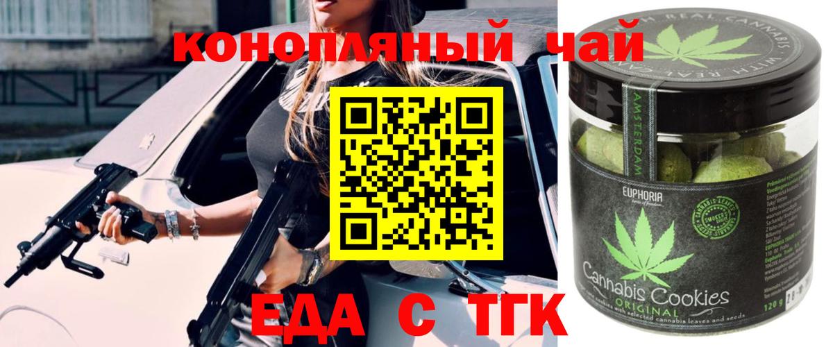 Еда ТГК конопля  Вход с VPN  Ачхой-Мартан 