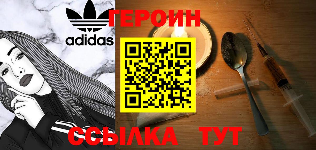 ГЕРОИН герыч Ачхой-Мартан
