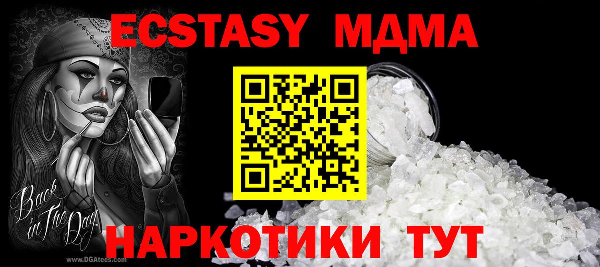 МДМА молли  Вход с VPN  MDMA Molly  Ачхой-Мартан 